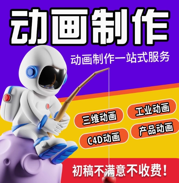 短視頻動(dòng)漫廣告短片二維三維動(dòng)畫